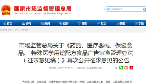 廣告審查管理辦法今年第二次征求意見 “三品一械”將延長廣告批準(zhǔn)文號(hào)有效期