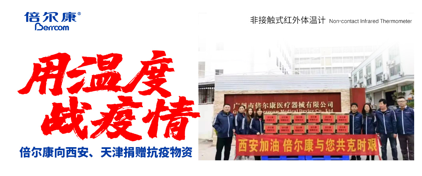 防疫中的速度與溫度｜倍爾康暖心捐贈西安、天津兩地