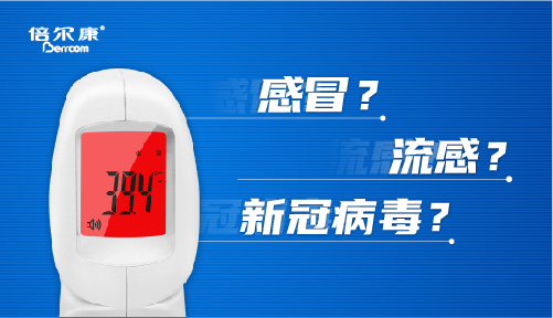 科普｜疫情期間，發(fā)燒怎么辦？