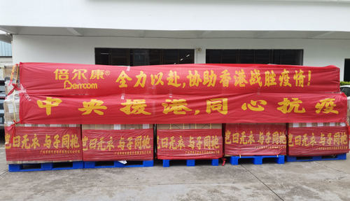 豈曰無衣，與子同袍！倍爾康援港抗疫，再現(xiàn)華夏兒女情
