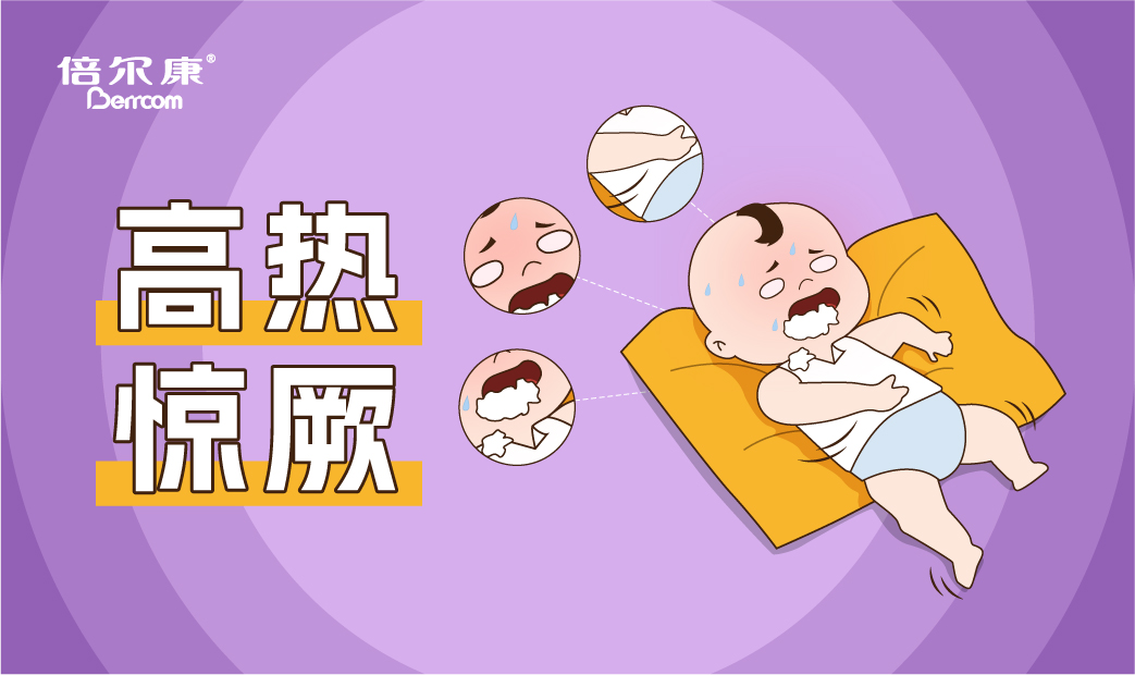 高熱驚厥的急救動(dòng)作，家長(zhǎng)一定要先學(xué)會(huì)！