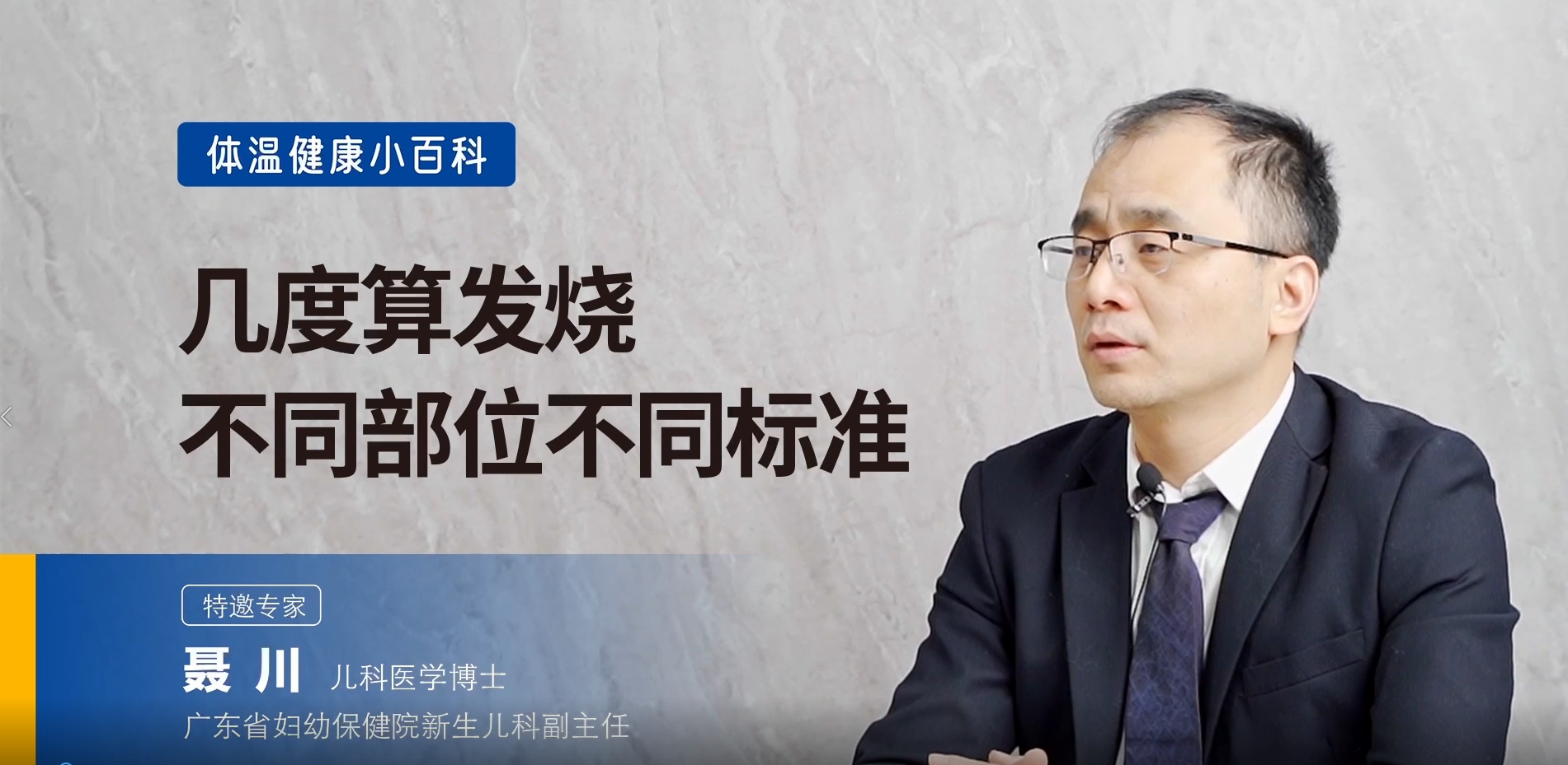 寶寶多少度算發(fā)燒？不同部位測(cè)溫需注意什么