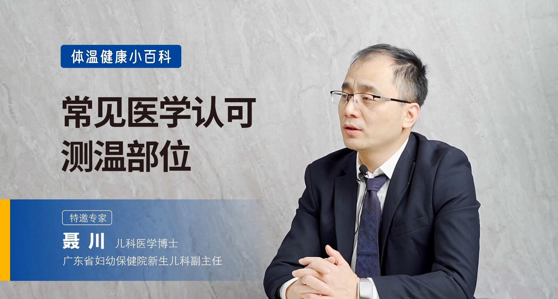 常見(jiàn)的測(cè)溫部位有哪些？