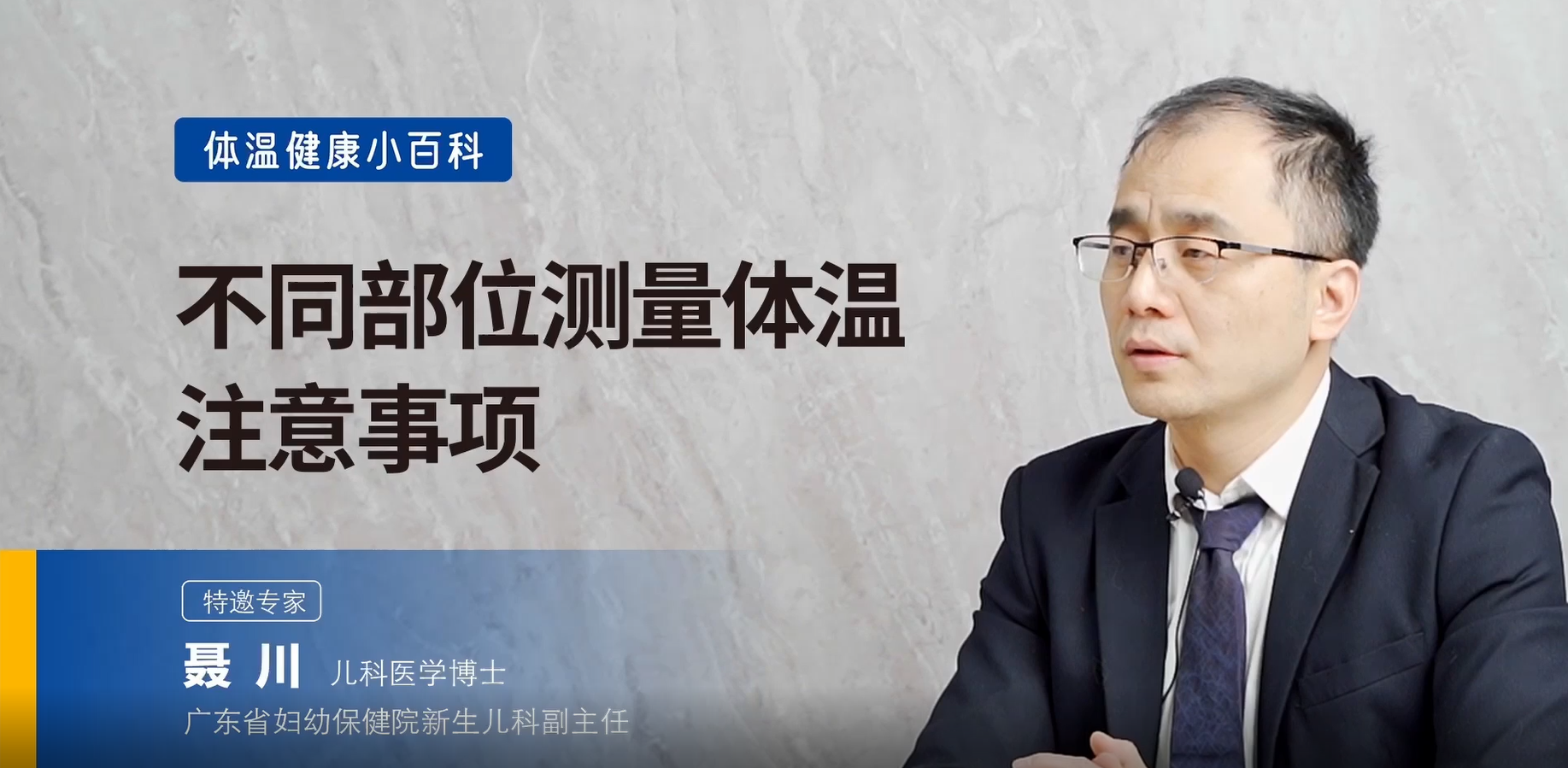 體溫怎么測(cè)更準(zhǔn)？