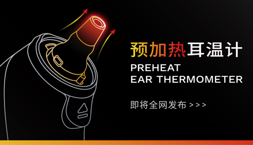 進度99.99%，新一代耳溫計，即將全網發(fā)布！